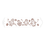 Decora stencil gingerbread family, plastica, trasparente, 7 x 30 cm